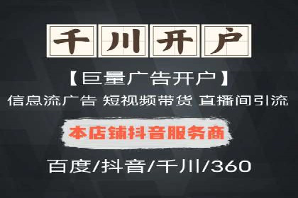 信息流广告开户指南：如何快速获得返点